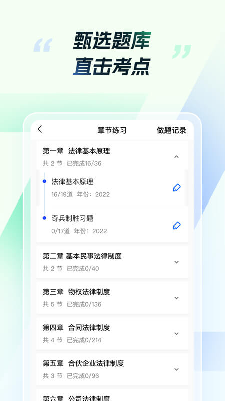 CPA考试appv1.1.2 最新版