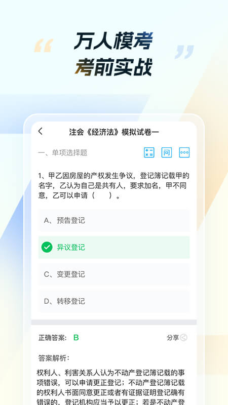 CPA考试appv1.1.2 最新版