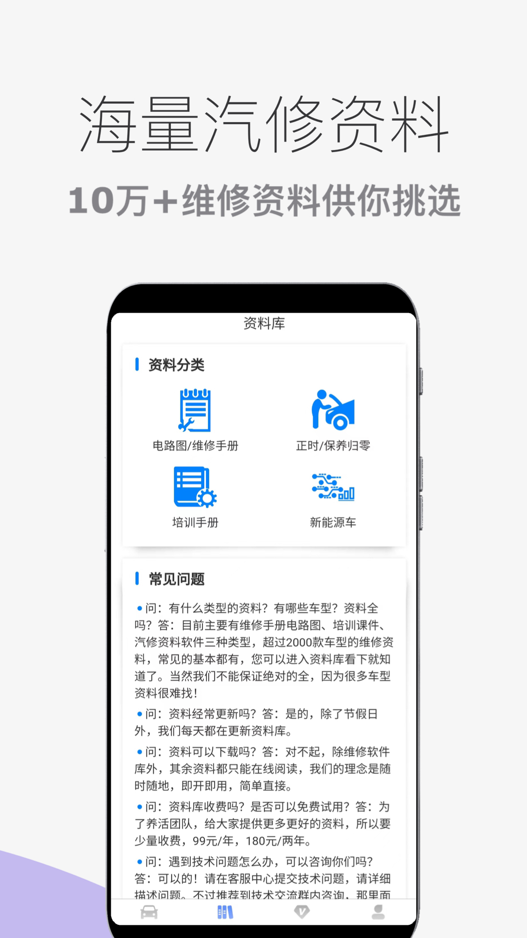 汽车维修宝appv1.0.11 最新版