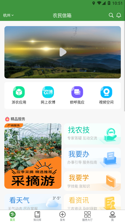 浙江农民信箱appv1.0.7 最新版