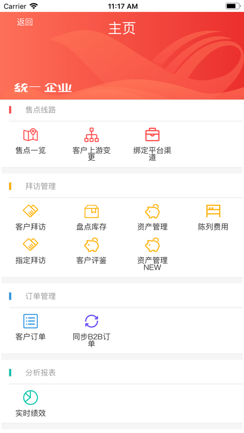 统一e访通v2.16.0 最新版