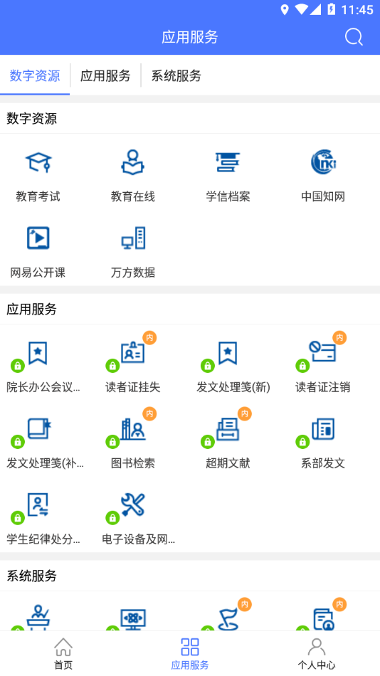 信息统计appv2.0.6 最新版