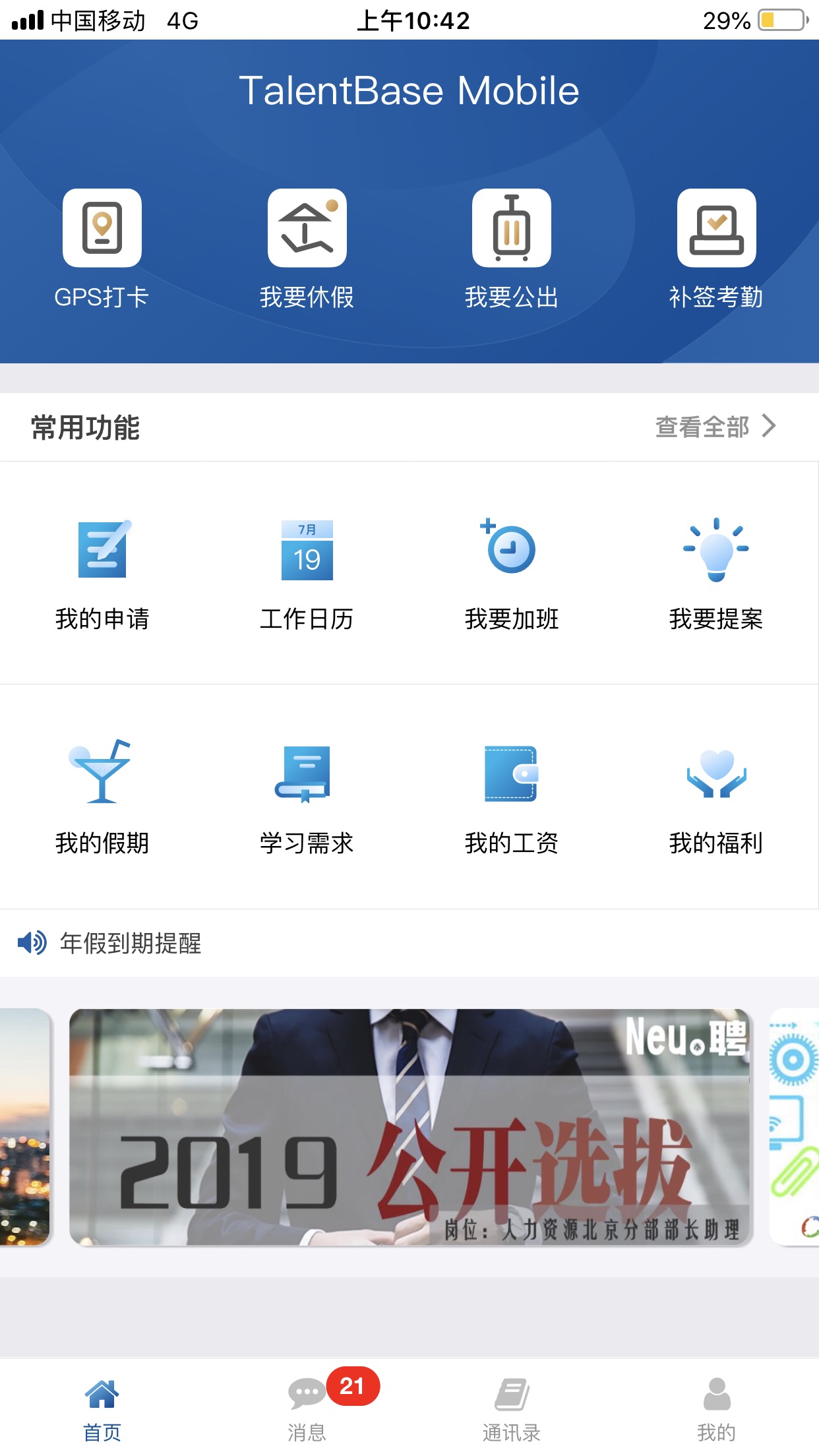 慧鼎移动appv5.1.2 最新版