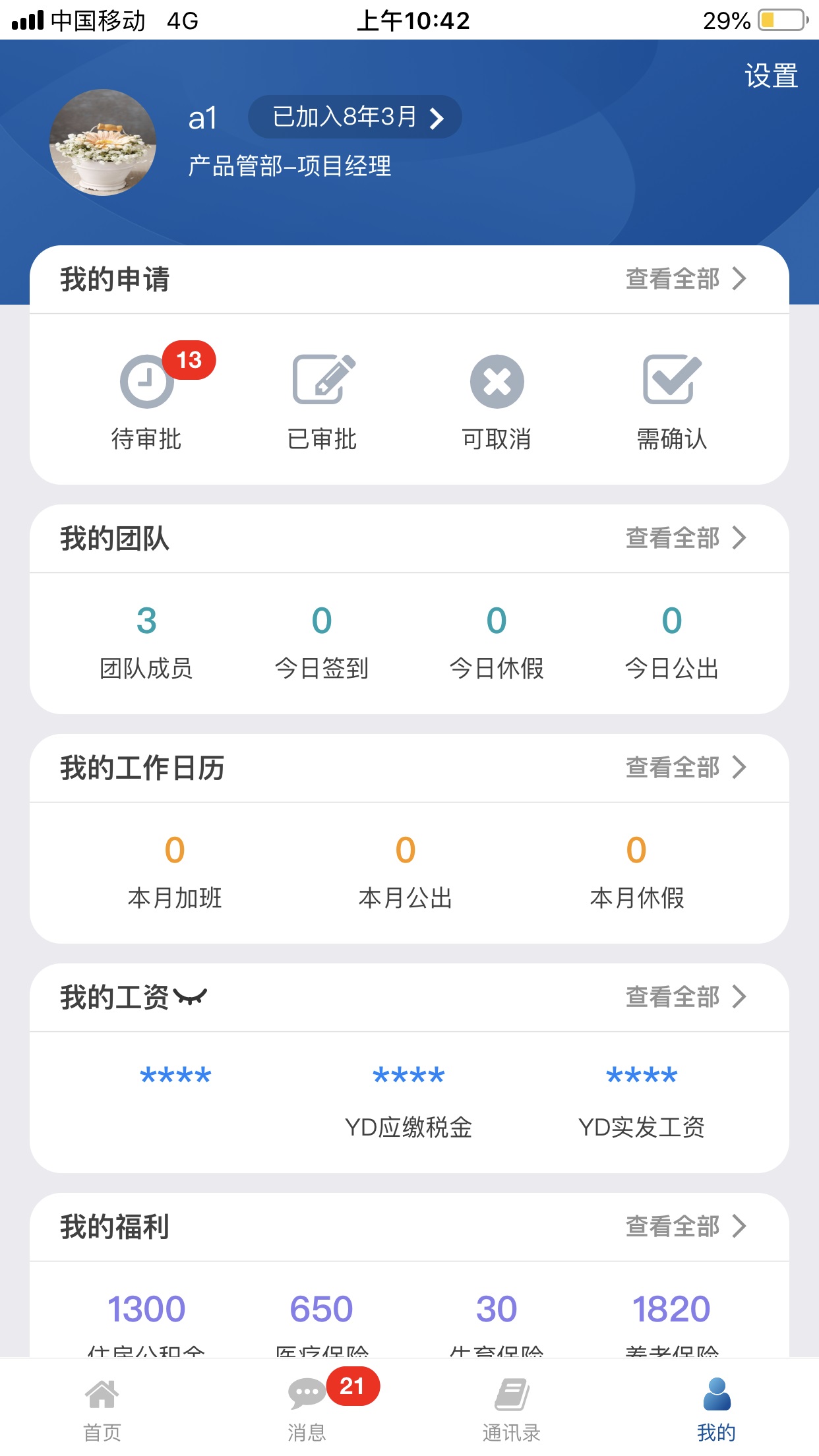 慧鼎移动appv5.1.2 最新版