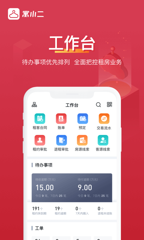 寓小二公寓版app