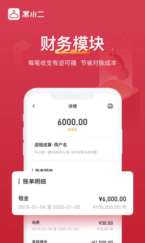 寓小二公寓版app