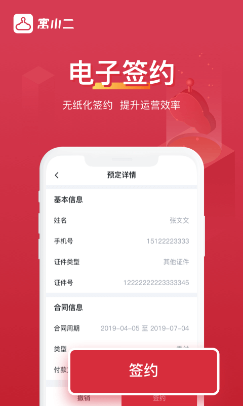 寓小二公寓版app