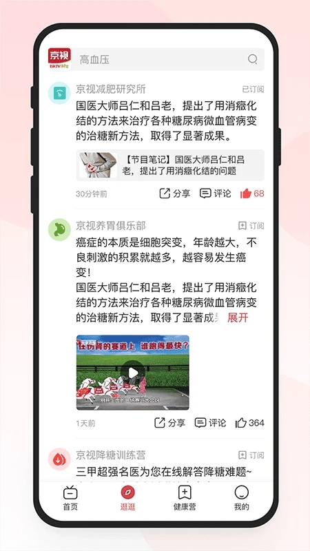 京视健康app养生堂 截图3