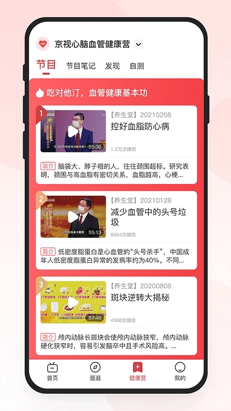 京视健康app养生堂 截图4