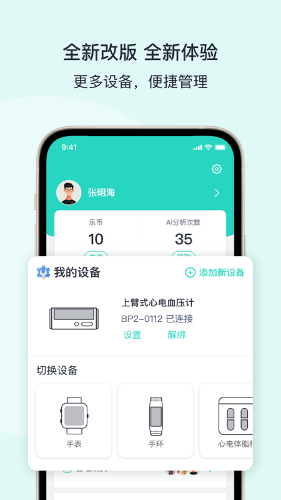 乐普健康app