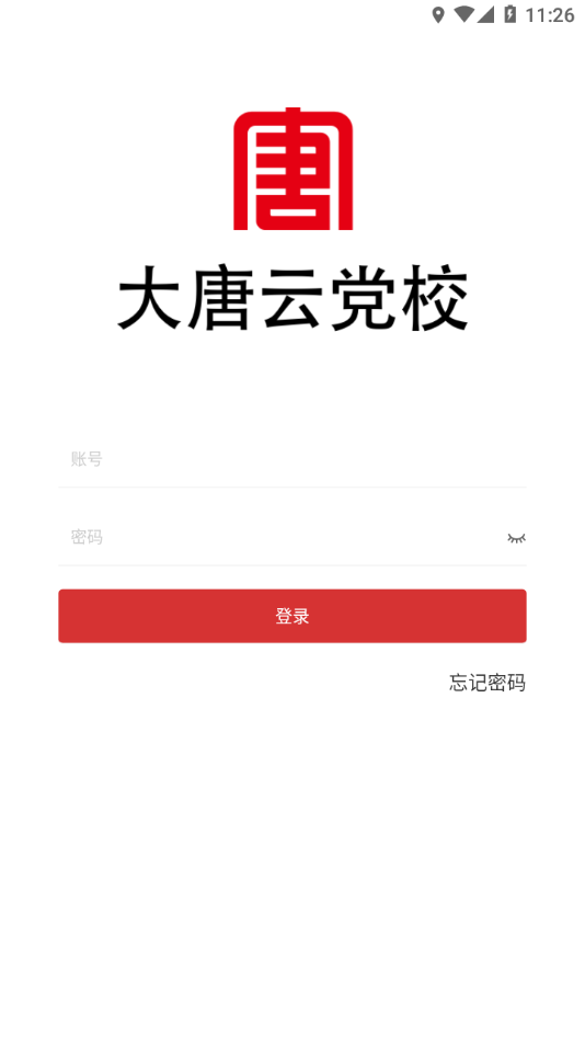 大唐云党校appv1.0.0 最新版