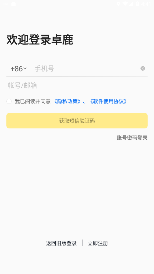 卓鹿货运appv5.2.2.0 最新版