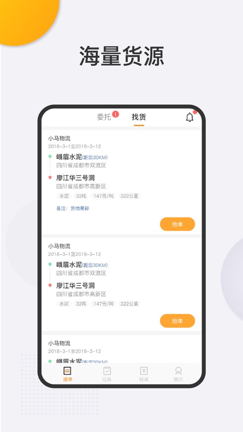 运捷科技司机端appv5.52.10 最新版