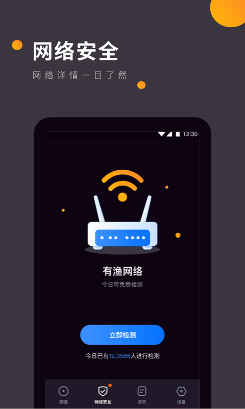 WIFI免费测速appv1.0.1 安卓版