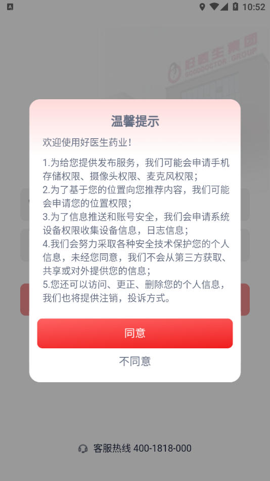 好医生药业APPv1.1.8 最新版