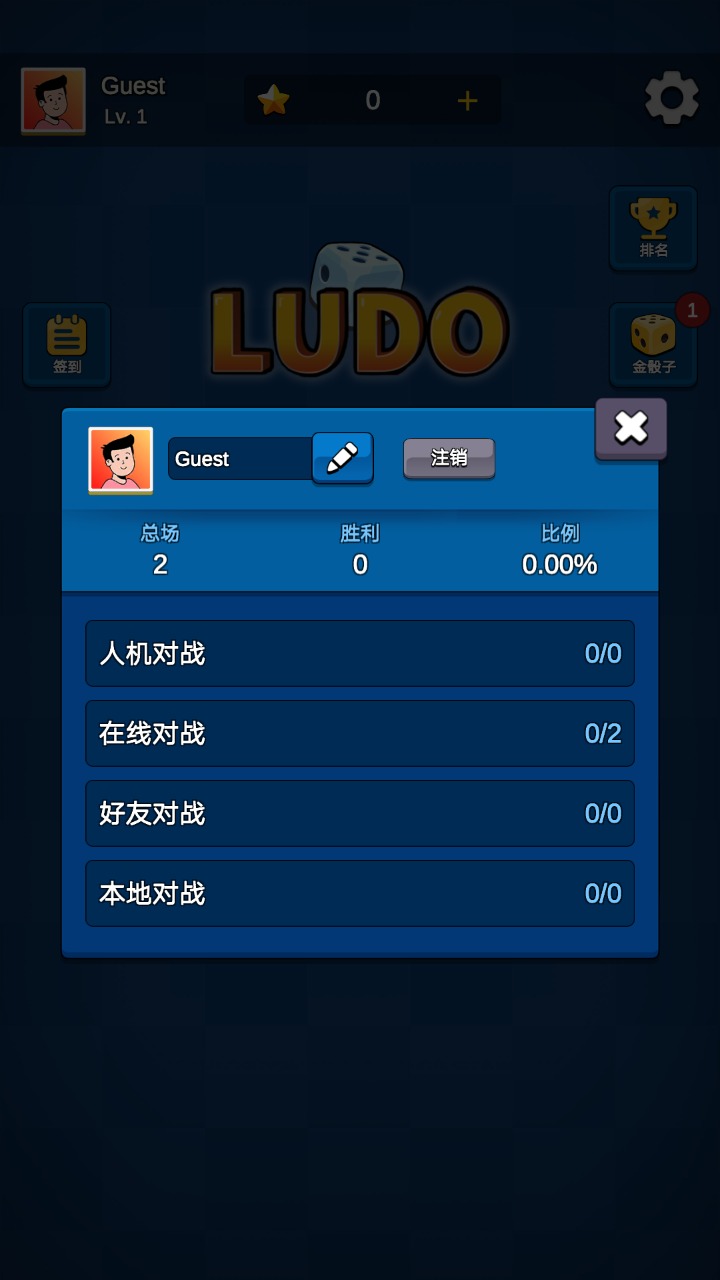 国际飞行棋LUDOv1.0.6 安卓版