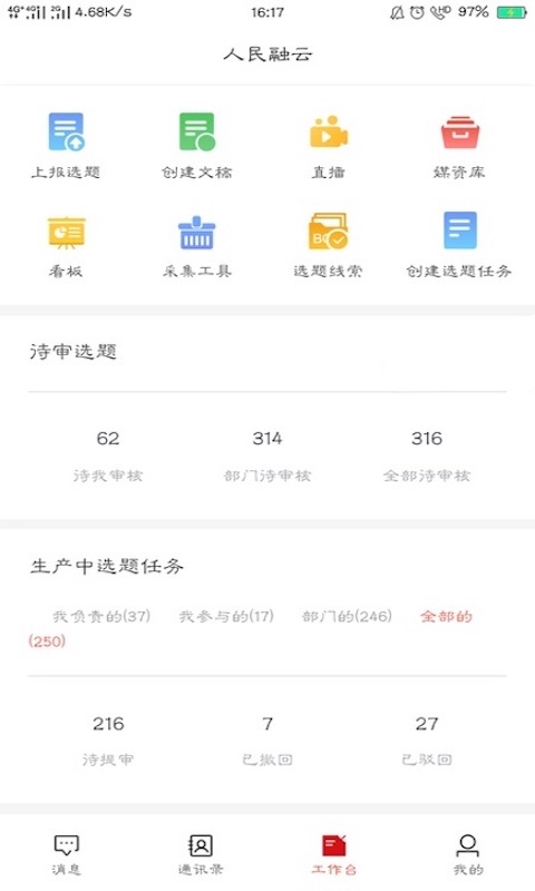 人民融媒下载安装v2.0.4 最新版