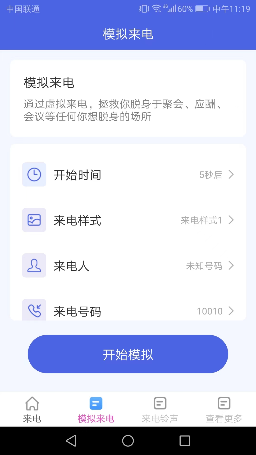 抖彩来电秀appv1.6.3 最新版