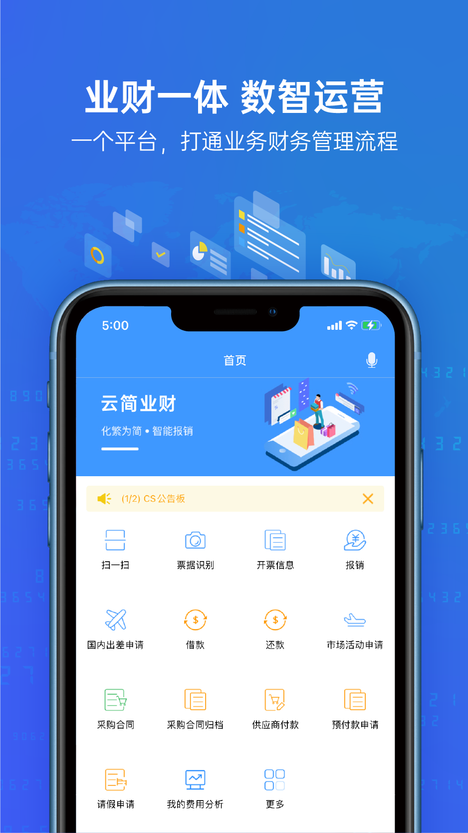 云简业财appv5.24.7 最新版