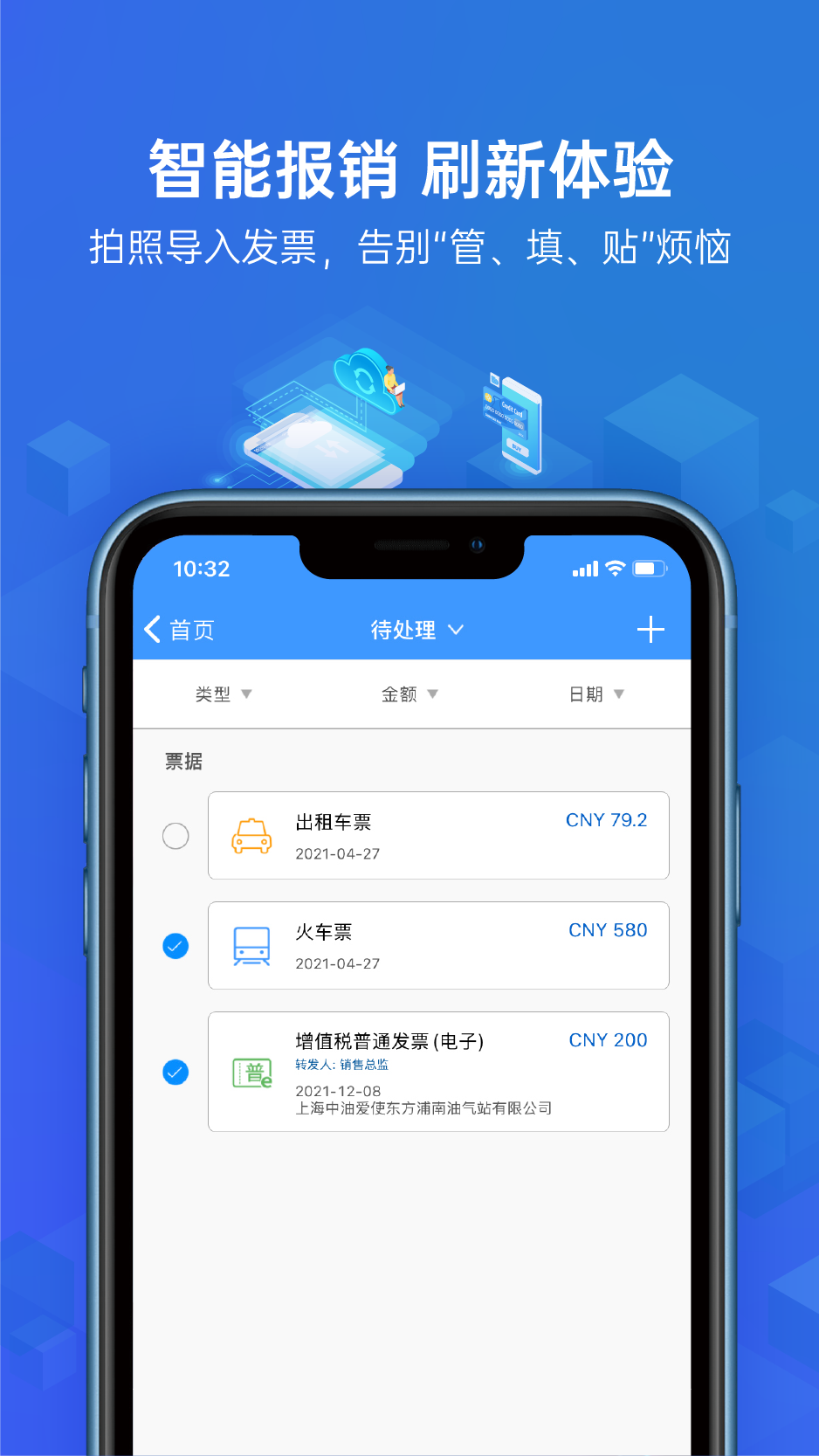 云简业财appv5.24.7 最新版