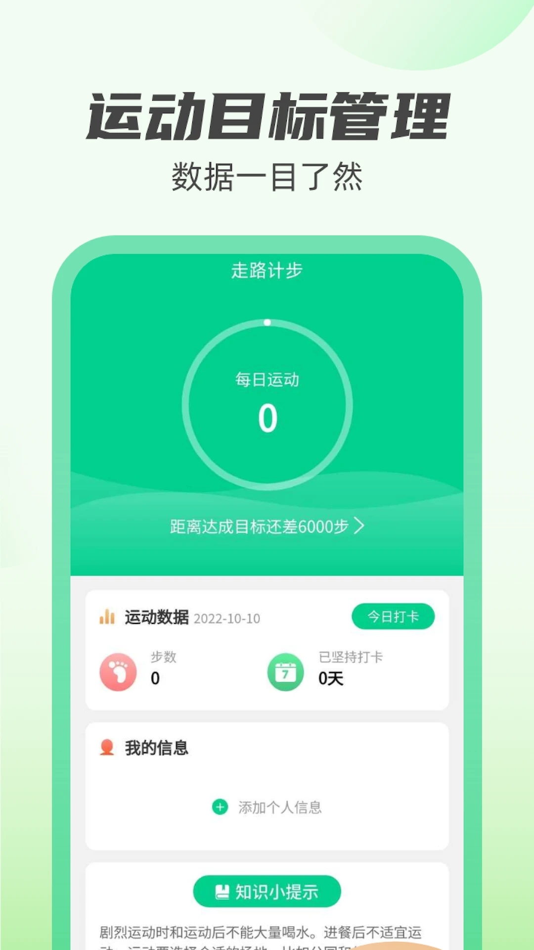 新雨计步appv1.0.3 最新版