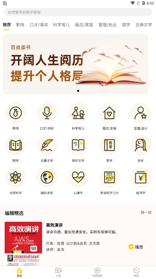 百战读书v1.0.7 最新版