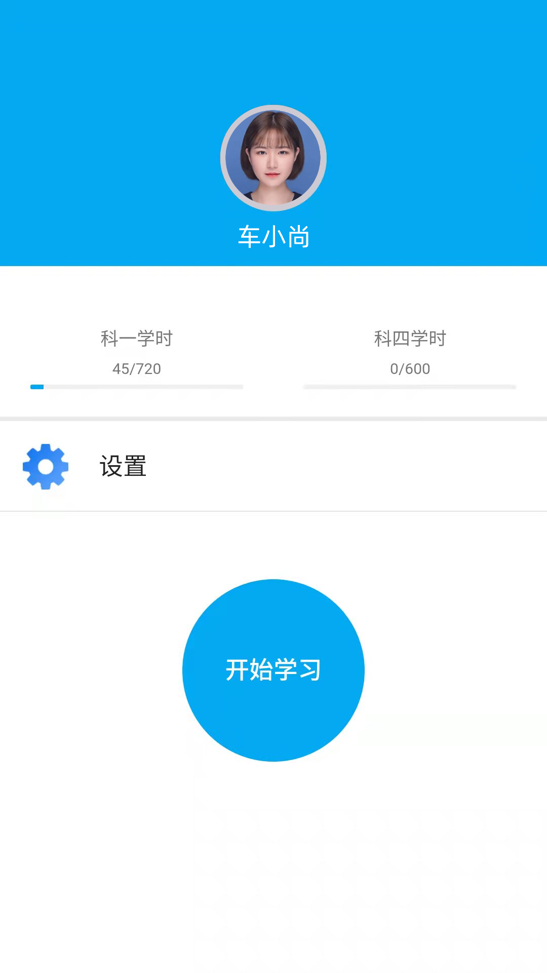 新驾培掌上通app下载v2.0.42 官方版