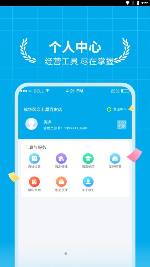 贝小集商户版APPv1.0.4.1214_1 官方版