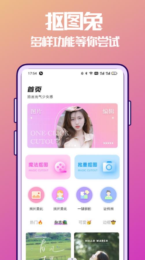 抠图兔免费版v1.0.0 安卓版