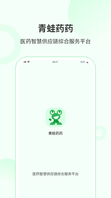 青蛙药药appv1.1.16 最新版