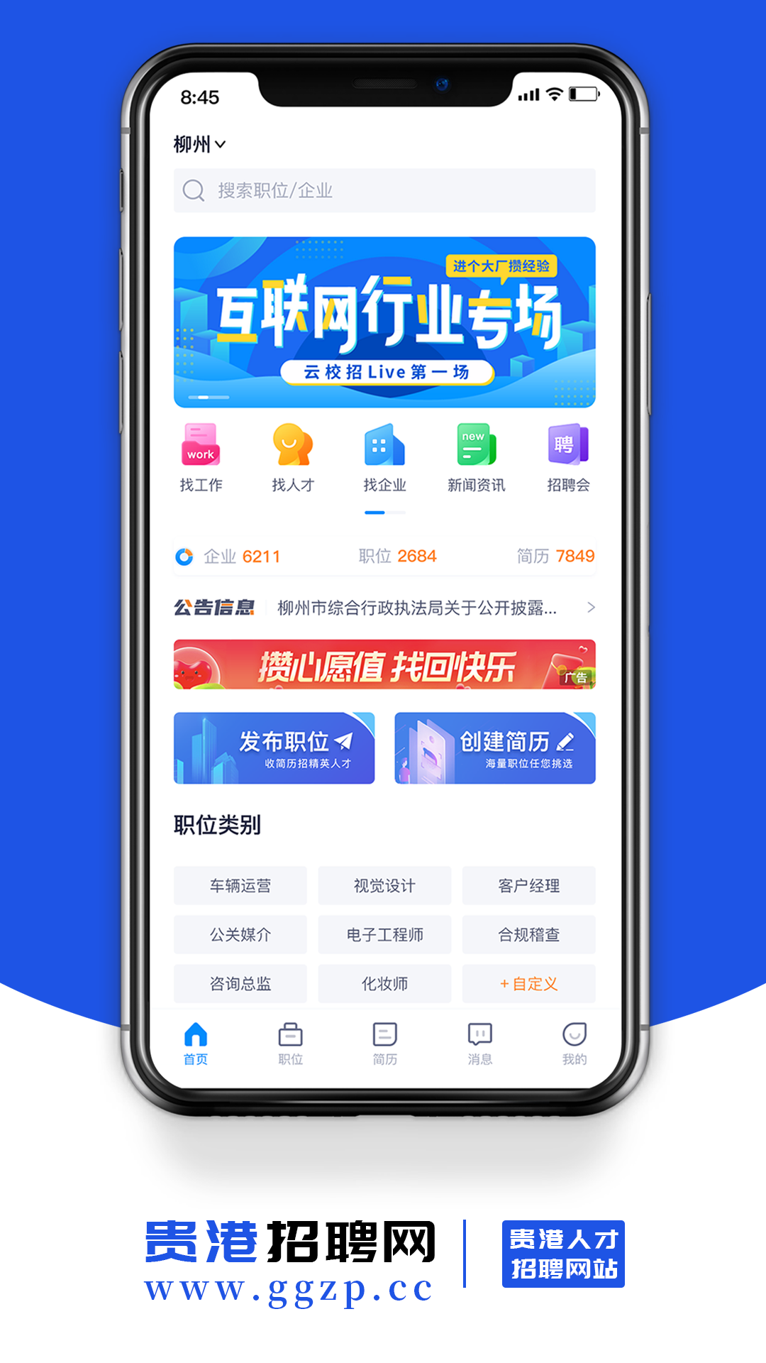 贵港招聘网appv1.3 手机版