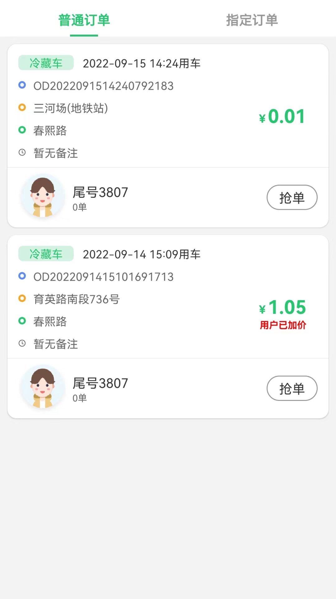 好顺快车appv1.0.1 最新版