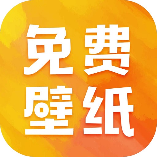 贴贴壁纸appv1.3.5 最新版