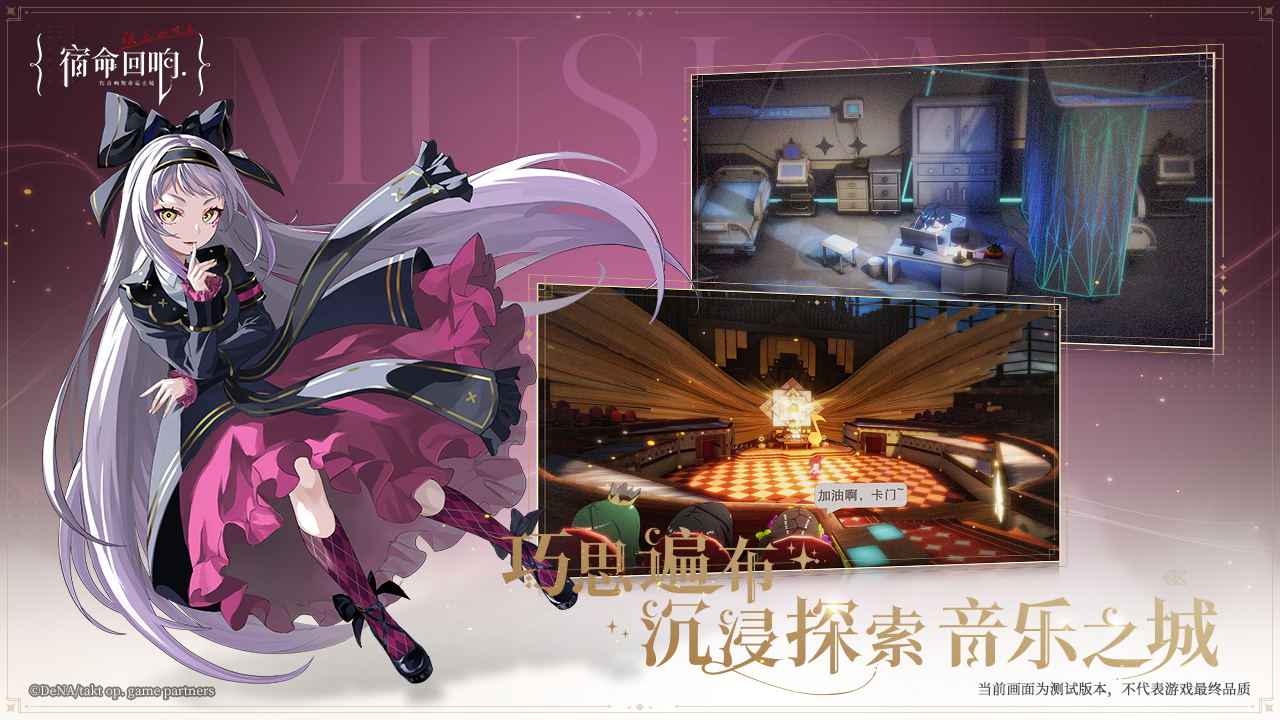 宿命回响弦上的叹息v1.2.472 最新版