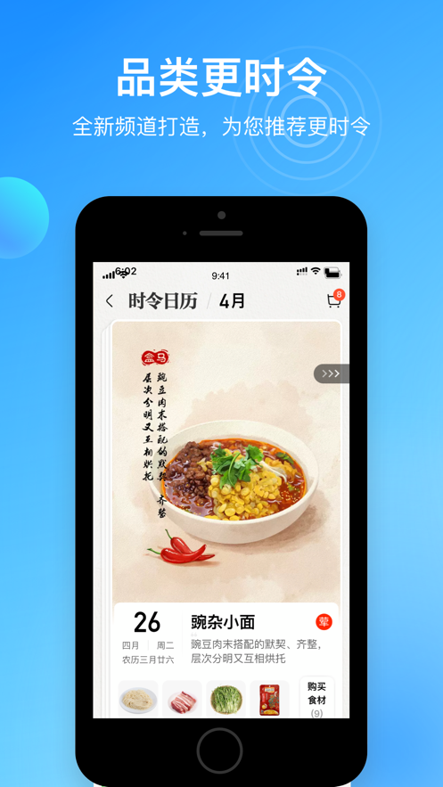 盒马app苹果版v5.80.0 iphone手机版