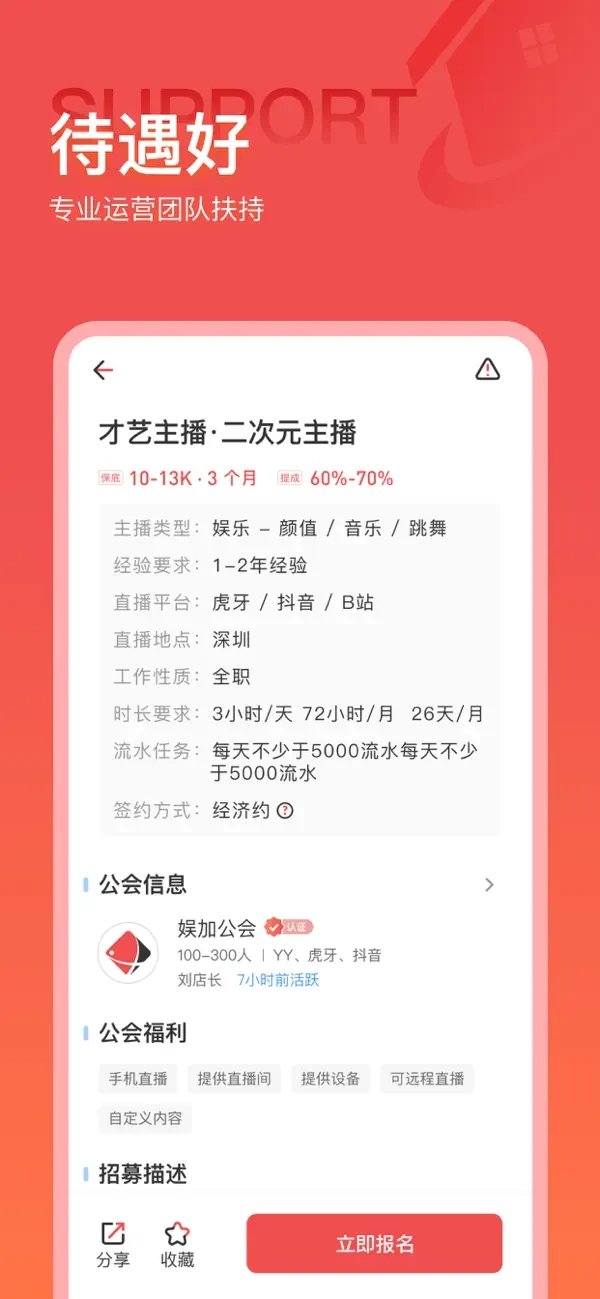 娱加公会appv1.0.1 最新版