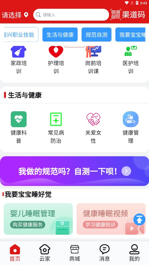 云家生活APPv1.0.0 最新版