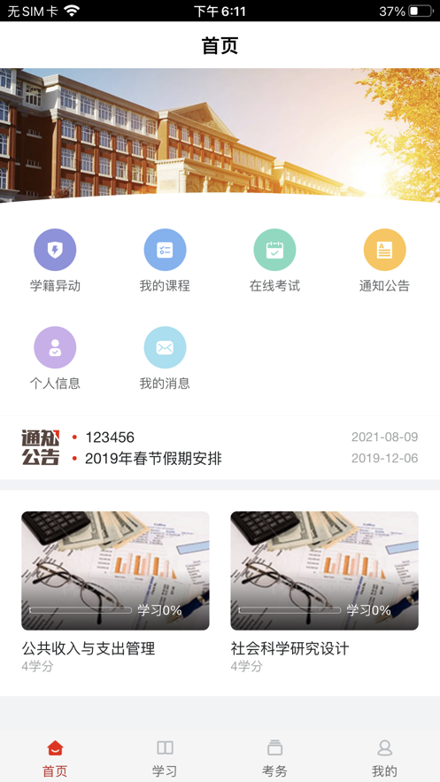 ѧappv2.2.4 ٷ