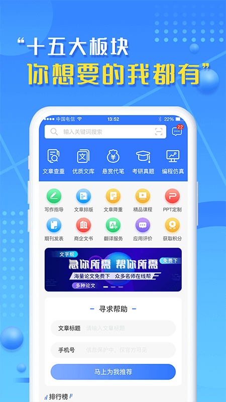 文字帮appv1.0.1 最新版