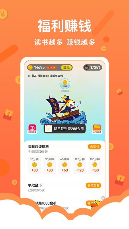 得间小说极速版appv5.0.5 最新版