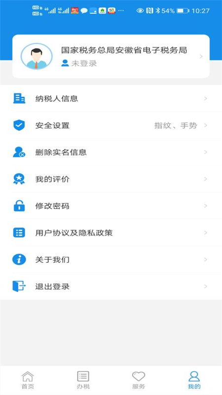 皖税通-安徽税务appv2.5.8 最新版