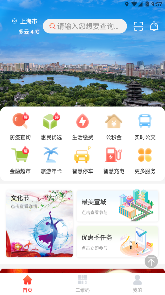 我的宣城APPv1.0 最新版