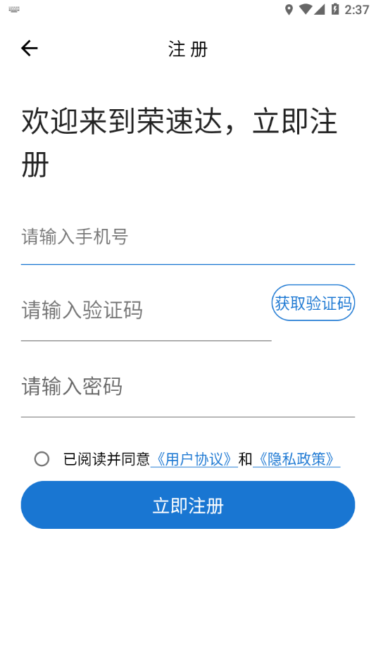 荣速达app