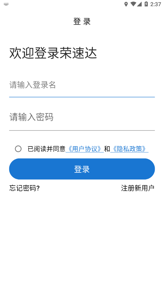 荣速达app