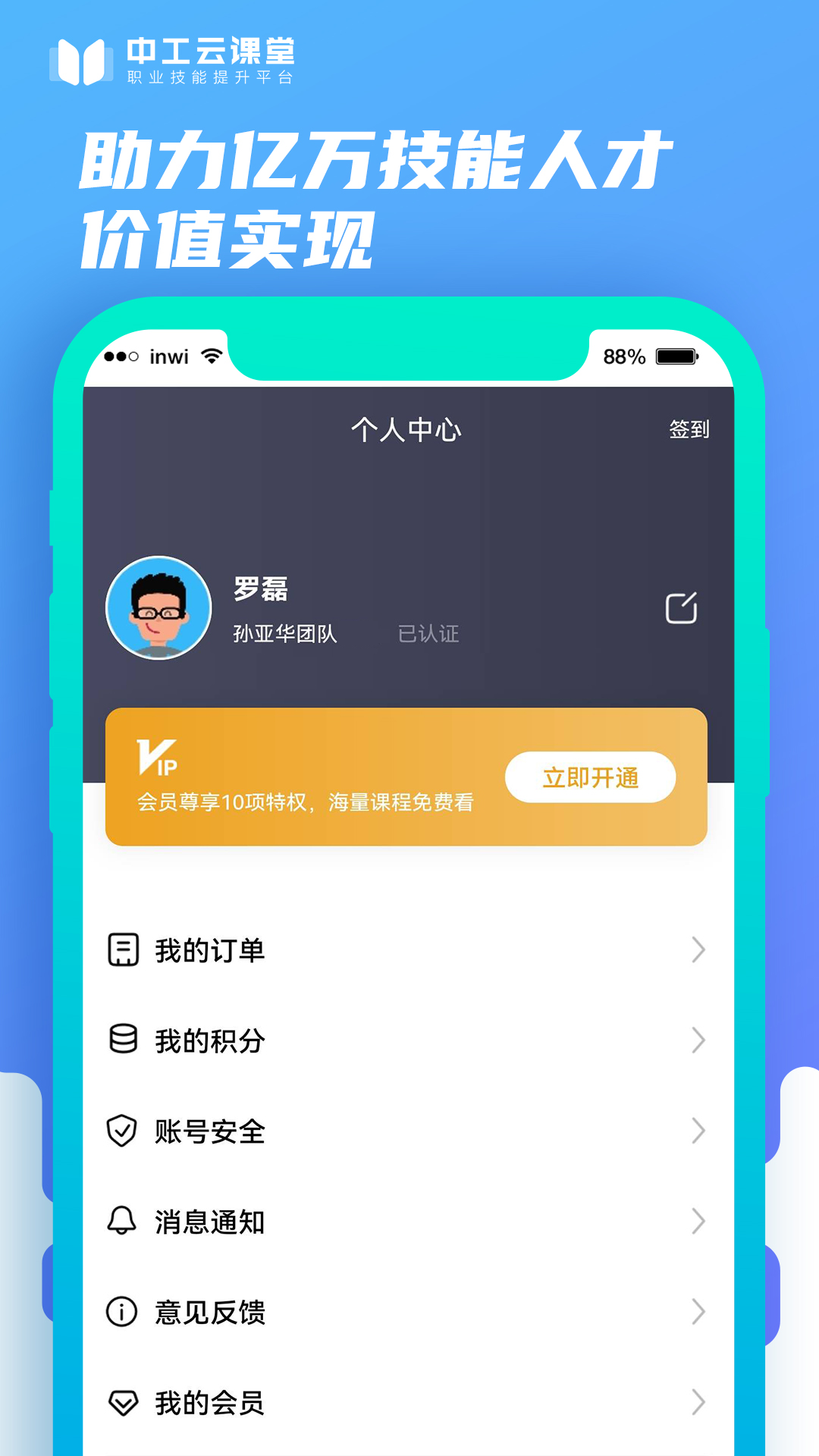 中工云课堂appv1.0.3 最新版