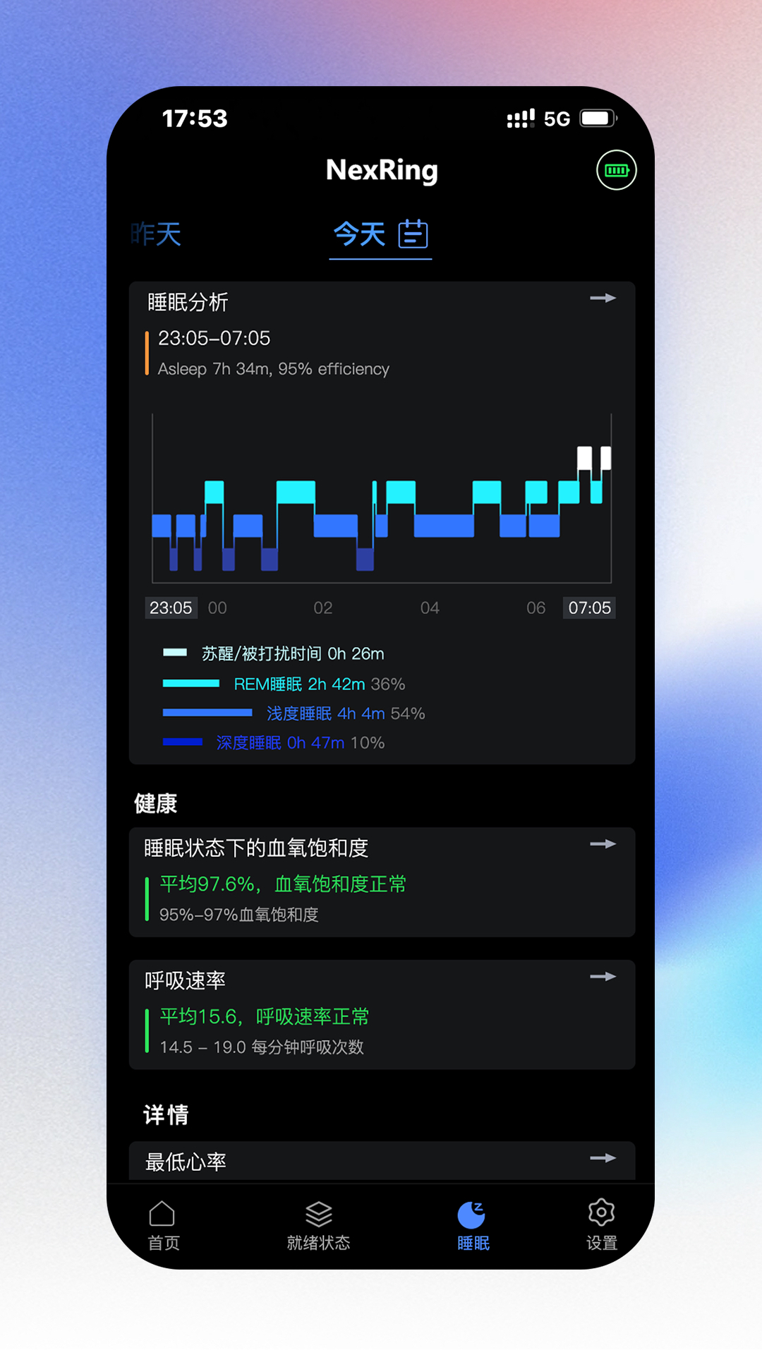 NexRing睡眠监测v1.3.10 官方版