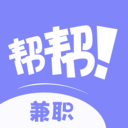 帮帮兼职社appv1.1.5 安卓版