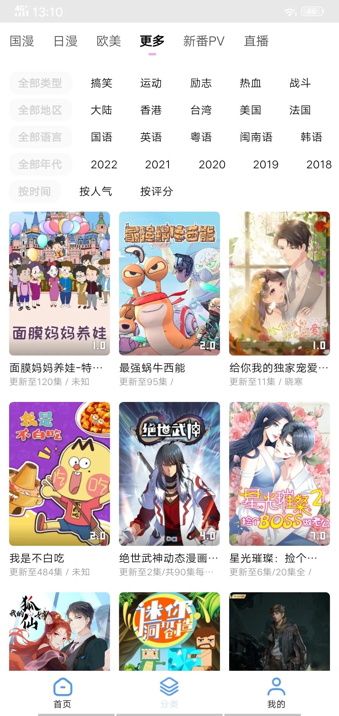 游迷动漫appv1.1.36 最新版