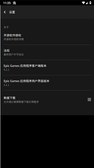 epic小黑盒app(Epic Games)v4.3.0 安卓版