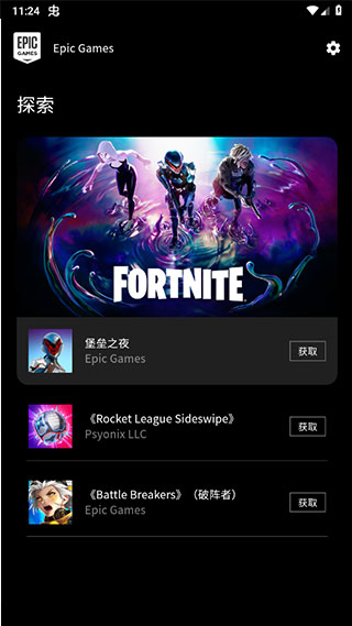 epic小黑盒app(Epic Games)v4.3.0 安卓版